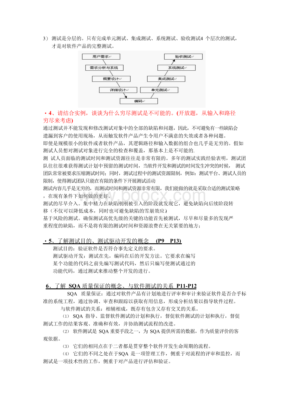 软件测试课复习资料Word格式.docx_第2页