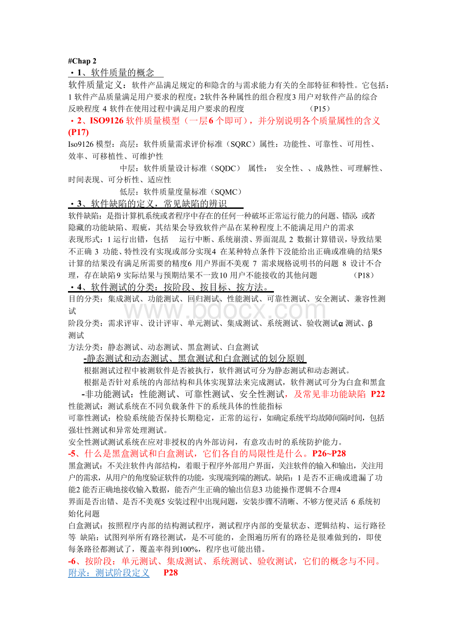 软件测试课复习资料Word格式.docx_第3页