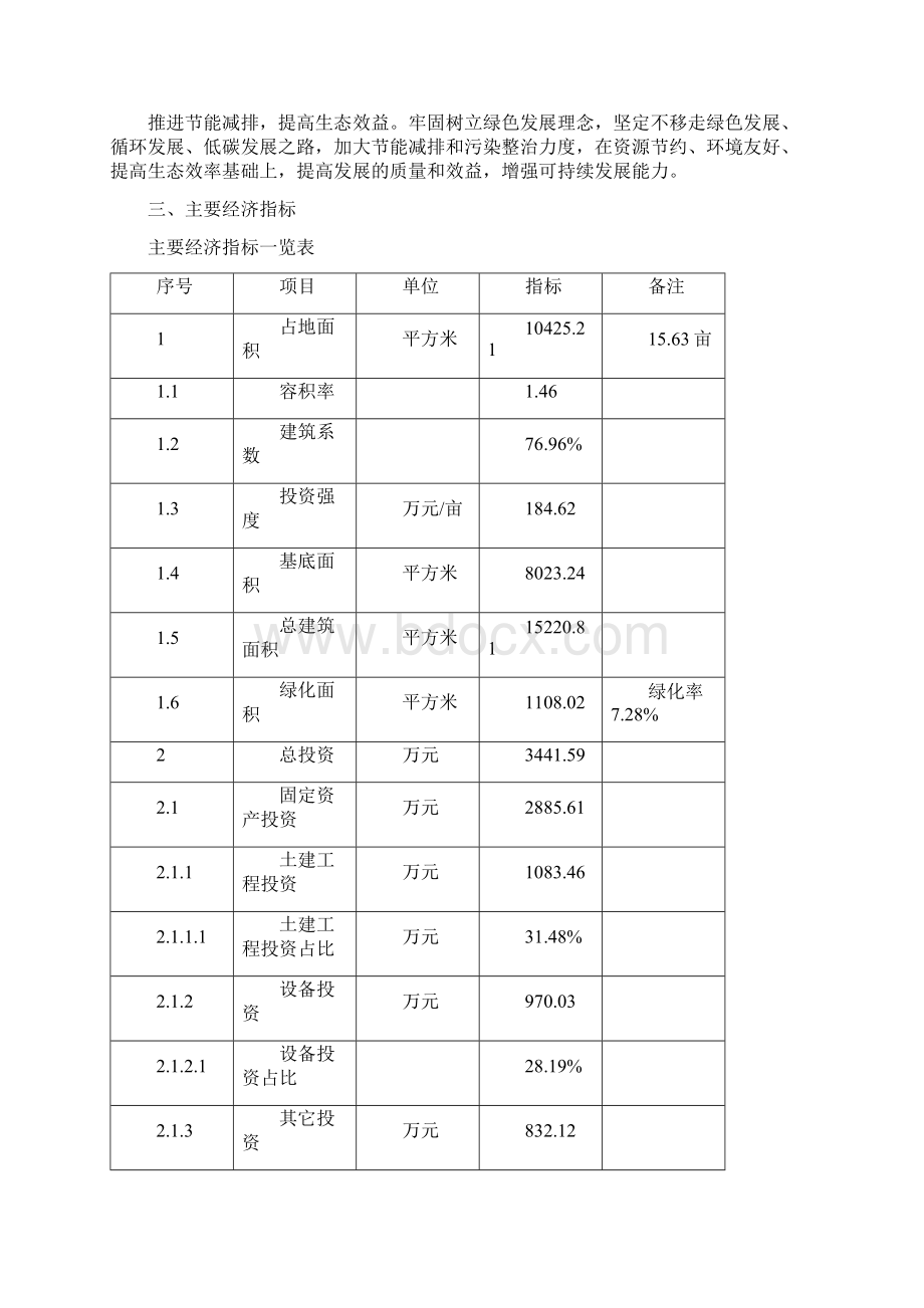 床头柜项目实施方案.docx_第3页