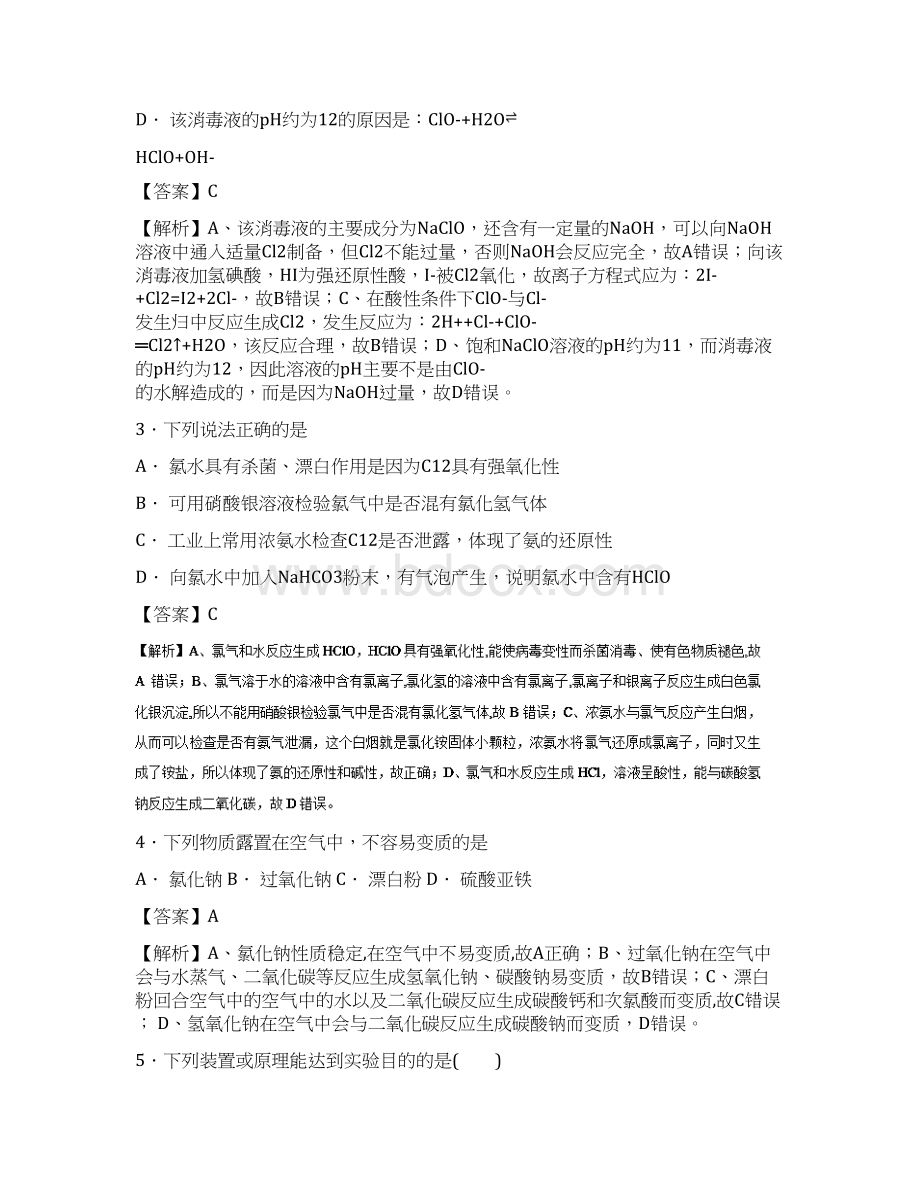 高考化学考点21氯及其化合物必刷题.docx_第2页