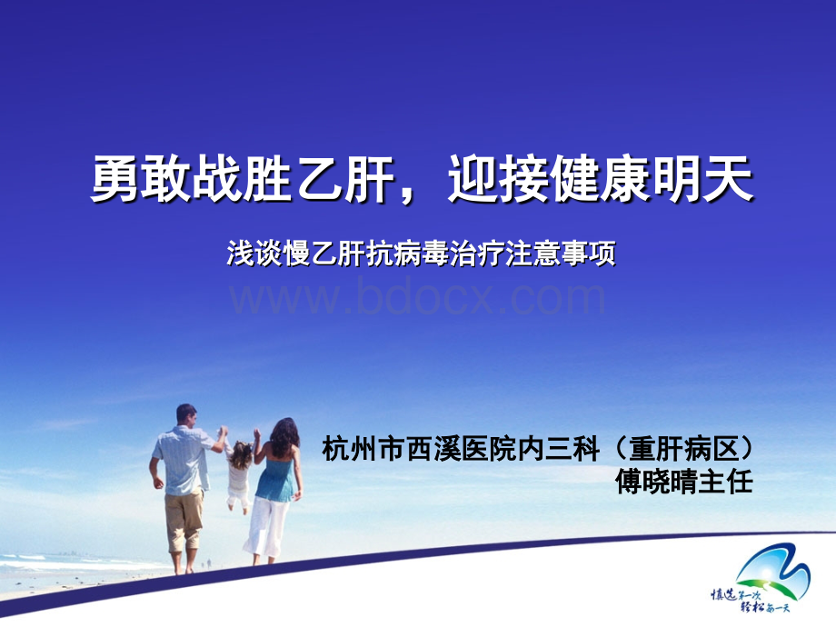 慢乙肝患者教育.ppt_第1页