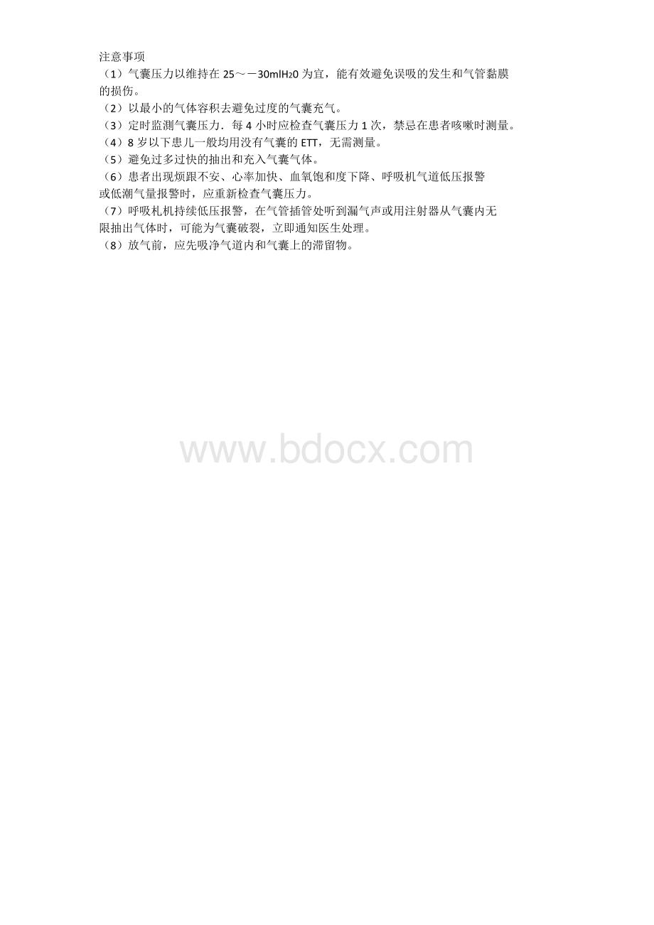 气囊测压表操作步骤及注意事项_精品文档.doc_第2页