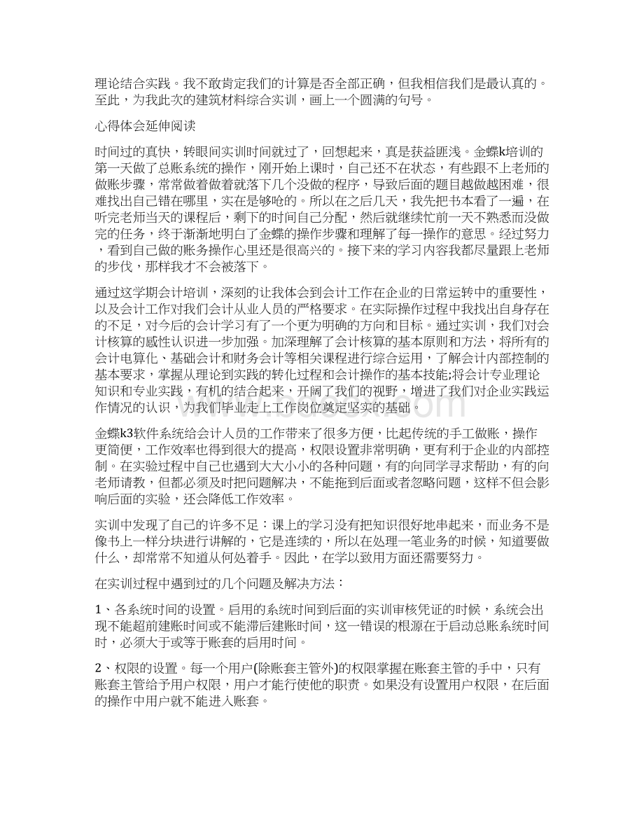 装饰材料实训心得体会文档格式.docx_第3页