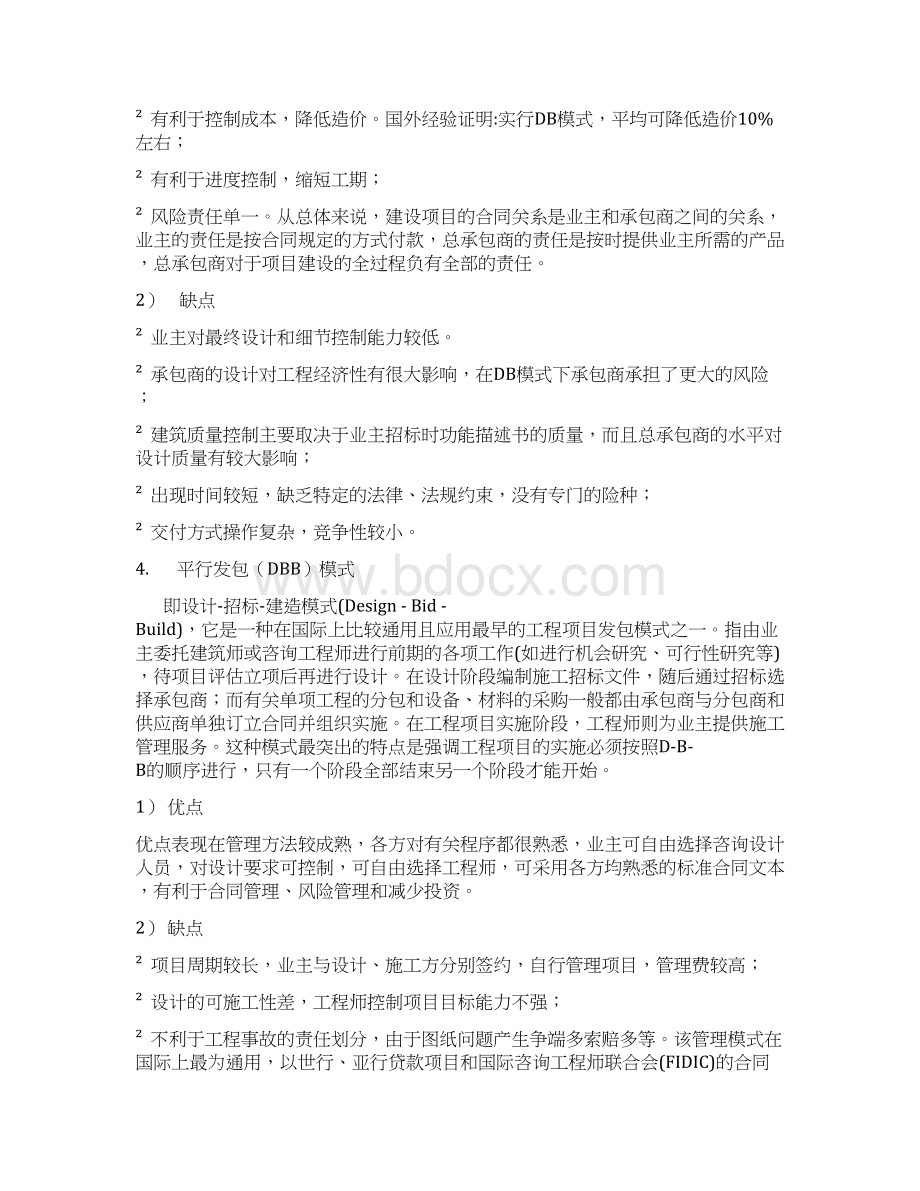 常见工程项目承包模式Word文档下载推荐.docx_第3页