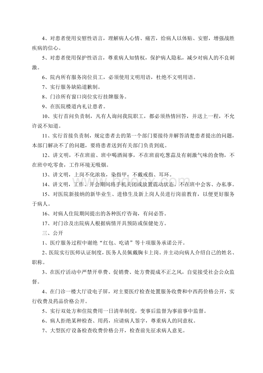 改善门诊服务方便患者就医的措施Word文档下载推荐.doc_第2页