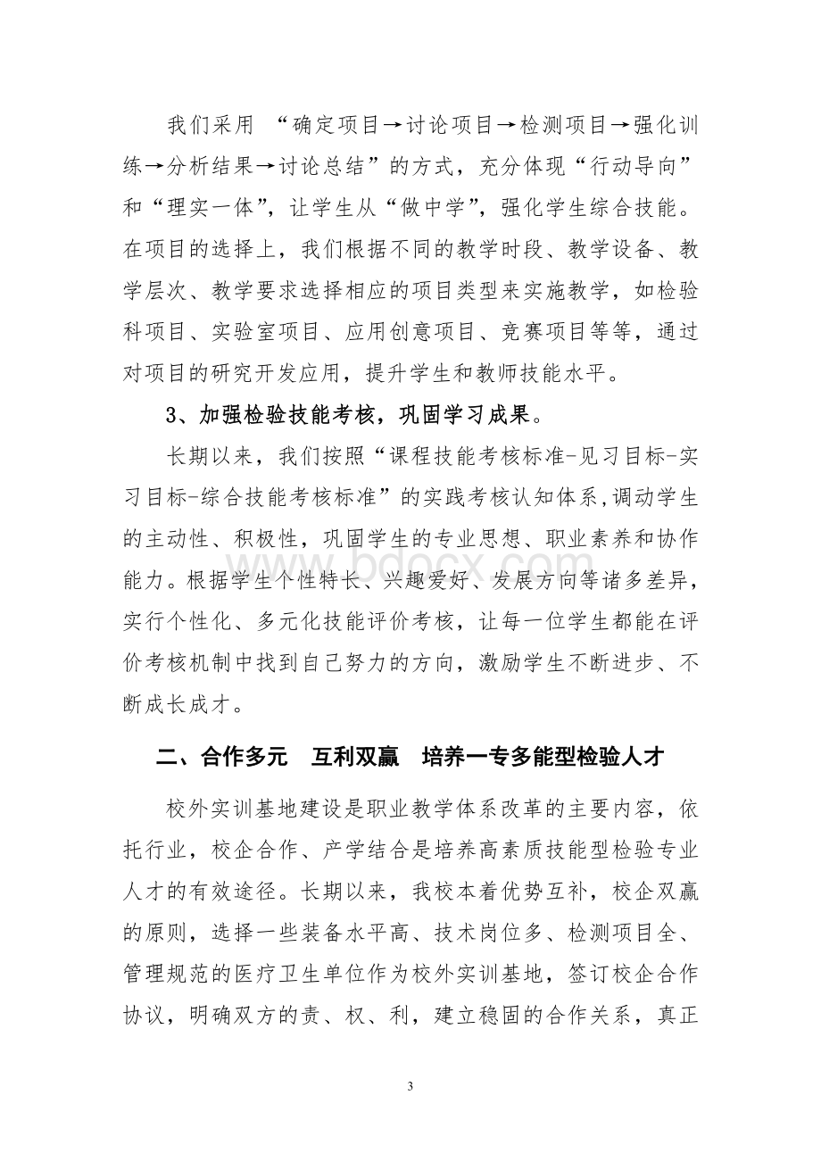 仿真实训培养合格医学人才_精品文档Word文档下载推荐.doc_第3页