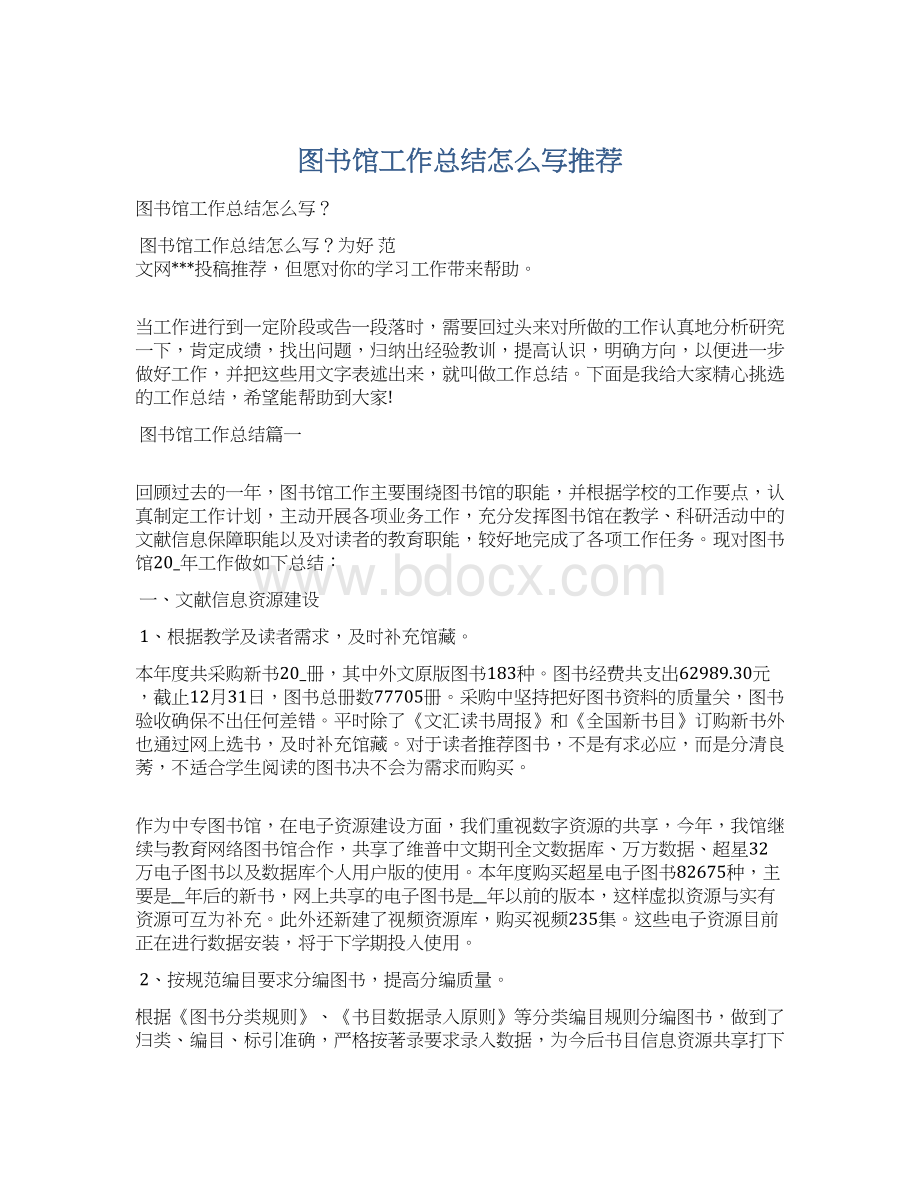 图书馆工作总结怎么写推荐.docx_第1页