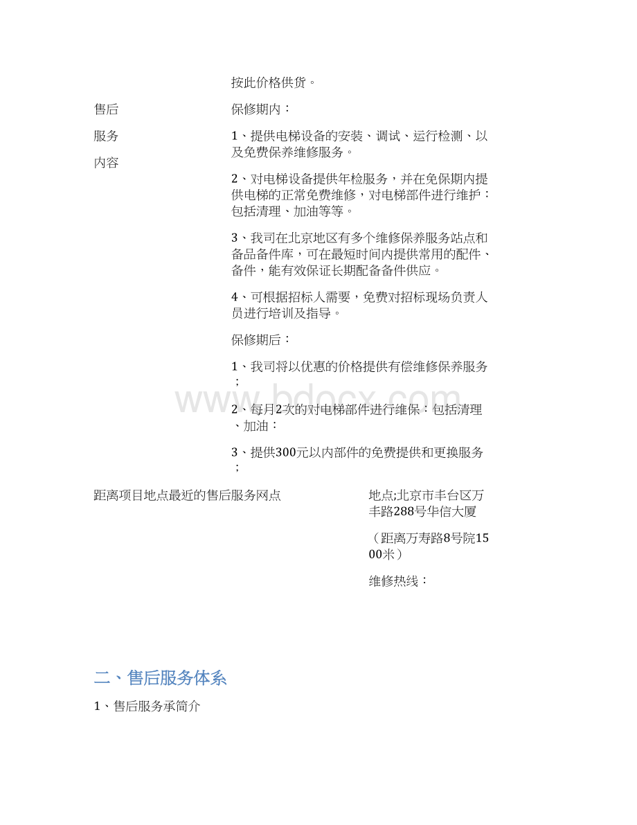 需对以下事项进行说明及承诺Word下载.docx_第3页