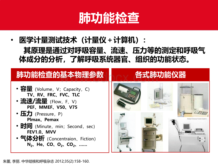 肺功能检查概述及临床意义PPT课件下载推荐.ppt_第3页