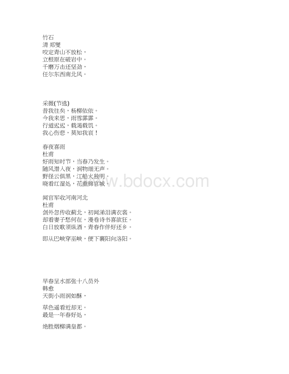 部编版六年级下册语文古诗及日积月累文档格式.docx_第2页