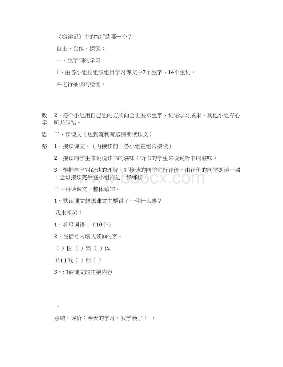 五年级语文上册导学案一二单元.docx_第2页