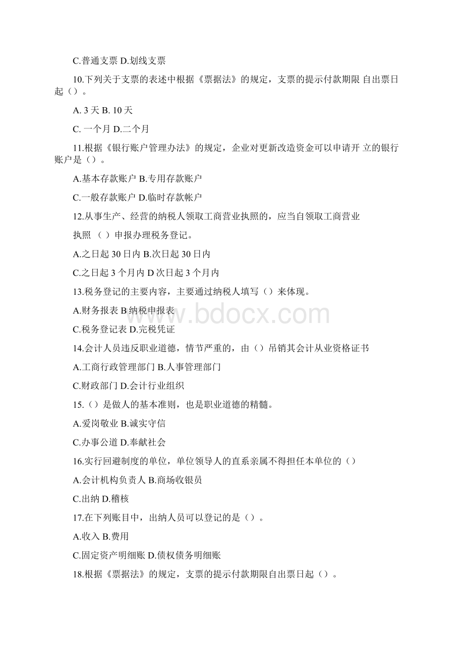 新自己找答案重要财会法规与Word格式文档下载.docx_第2页