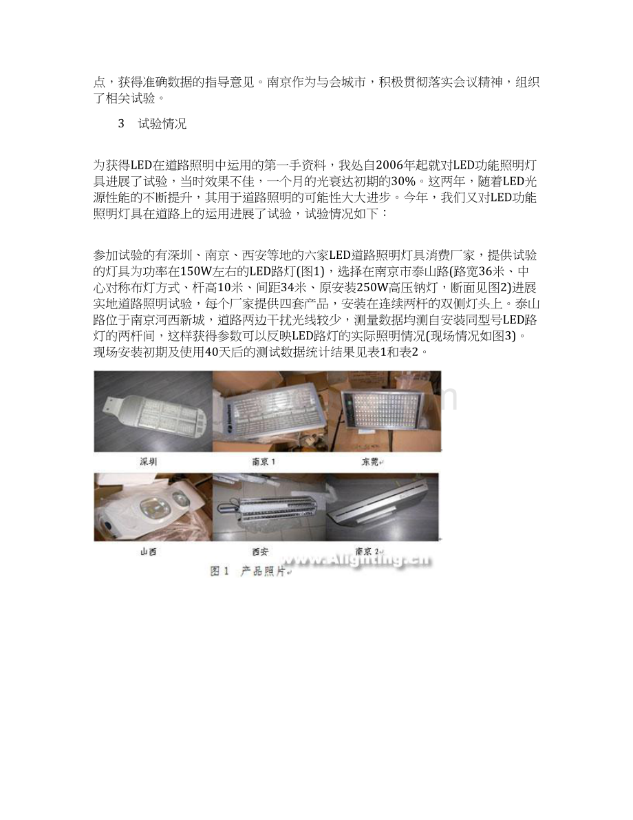 led光源在城市道路功能照明中的试验与分析Word格式.docx_第2页