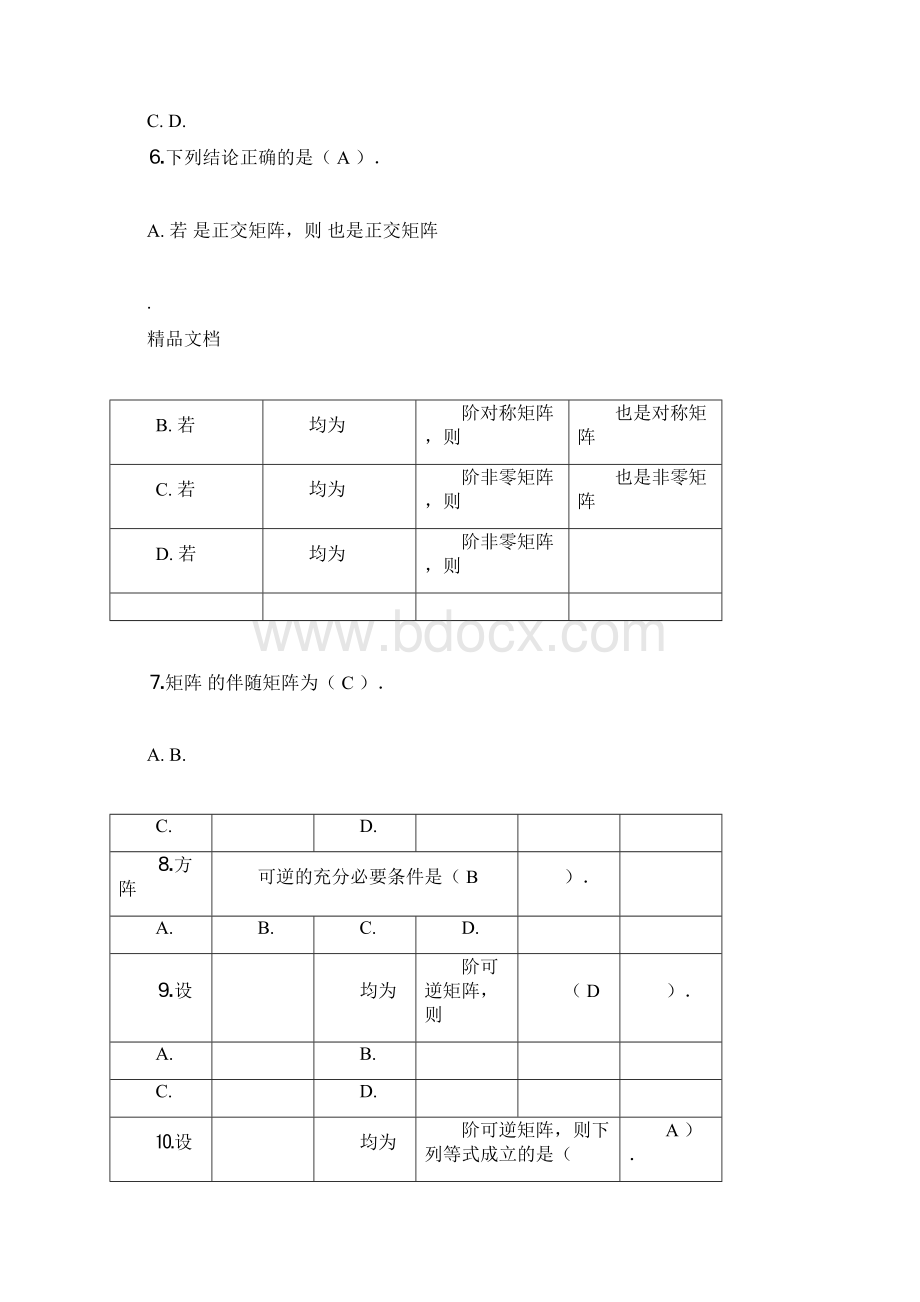 工程数学本科形考任务答案文档格式.docx_第2页