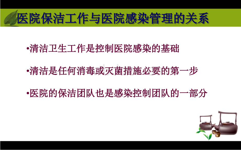 保洁保安人员医院感染知识培训PPT资料.ppt_第3页