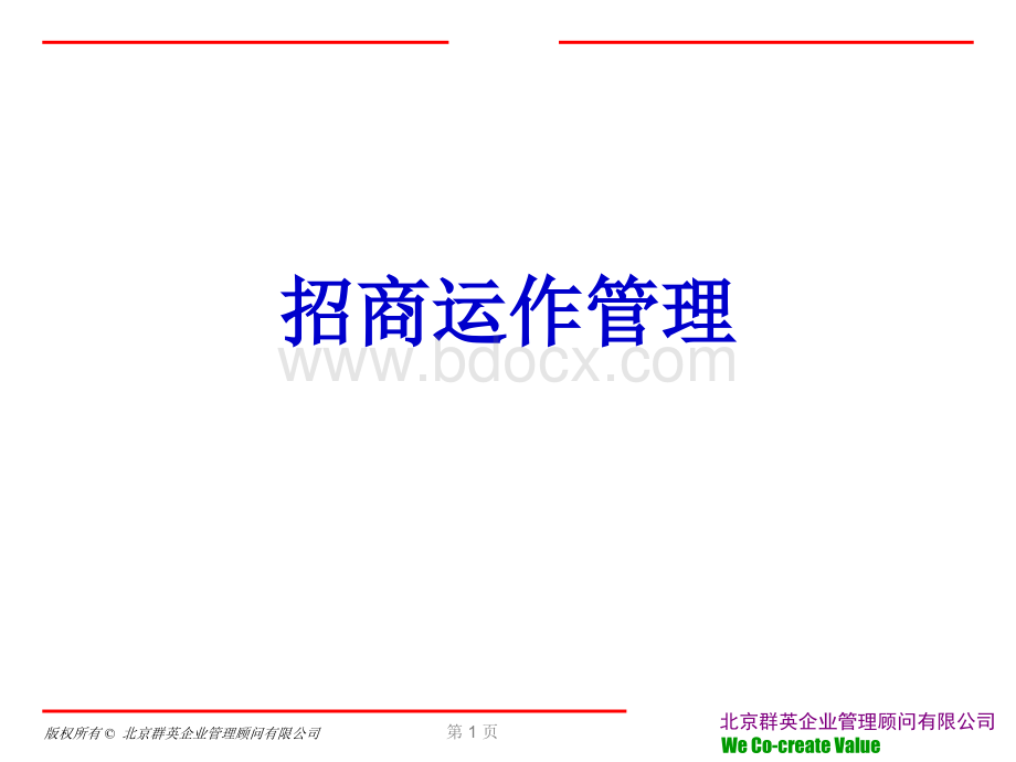 医药代理商管理ppt.ppt