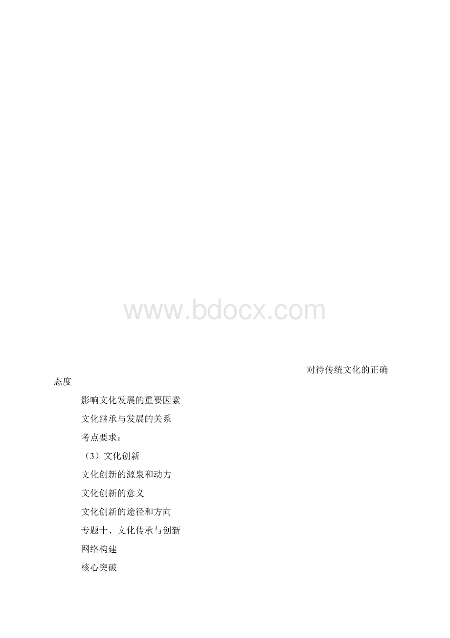 二轮复习课件专题十文化传承与创新.docx_第3页