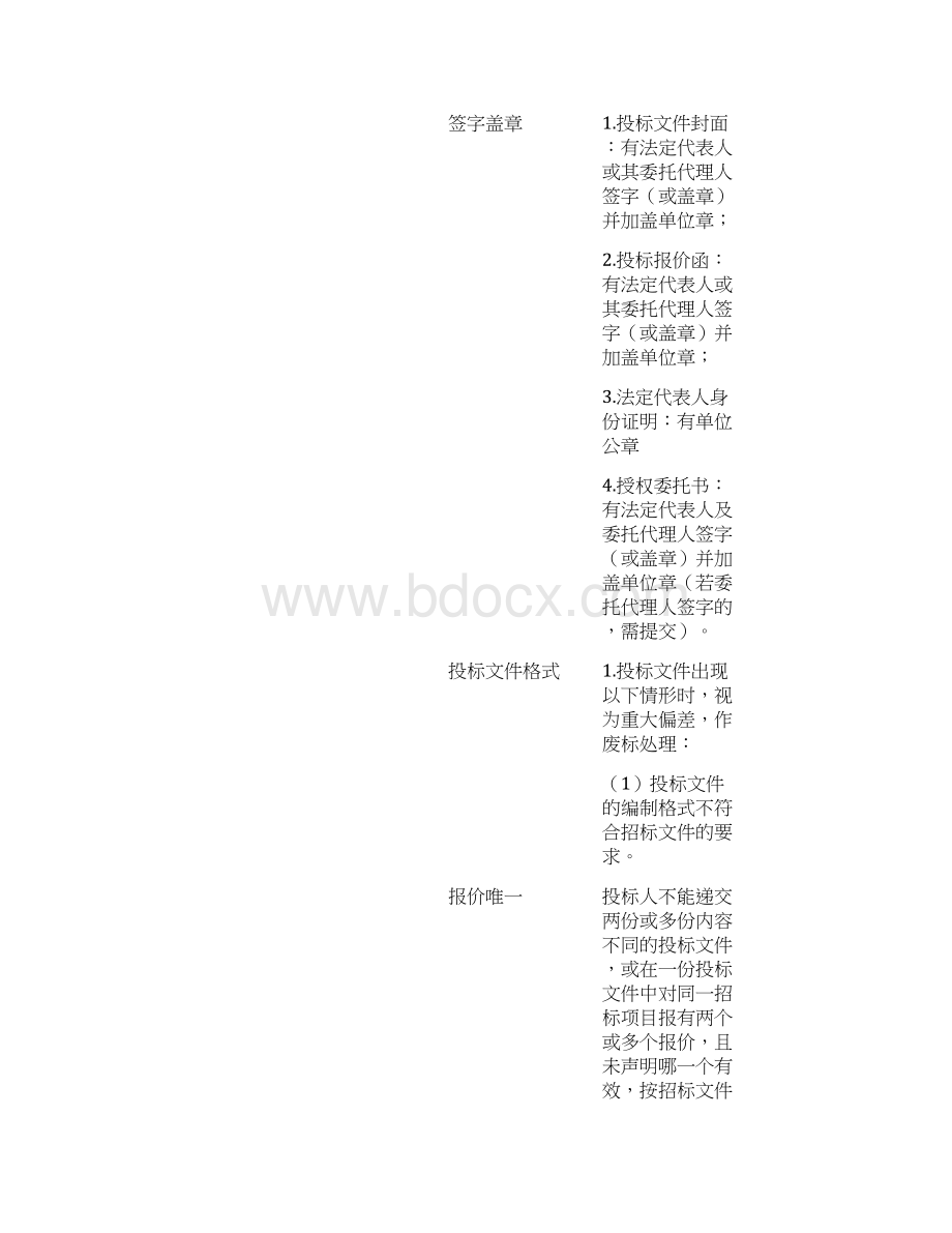 顺德区建设工程施工招标文件.docx_第2页