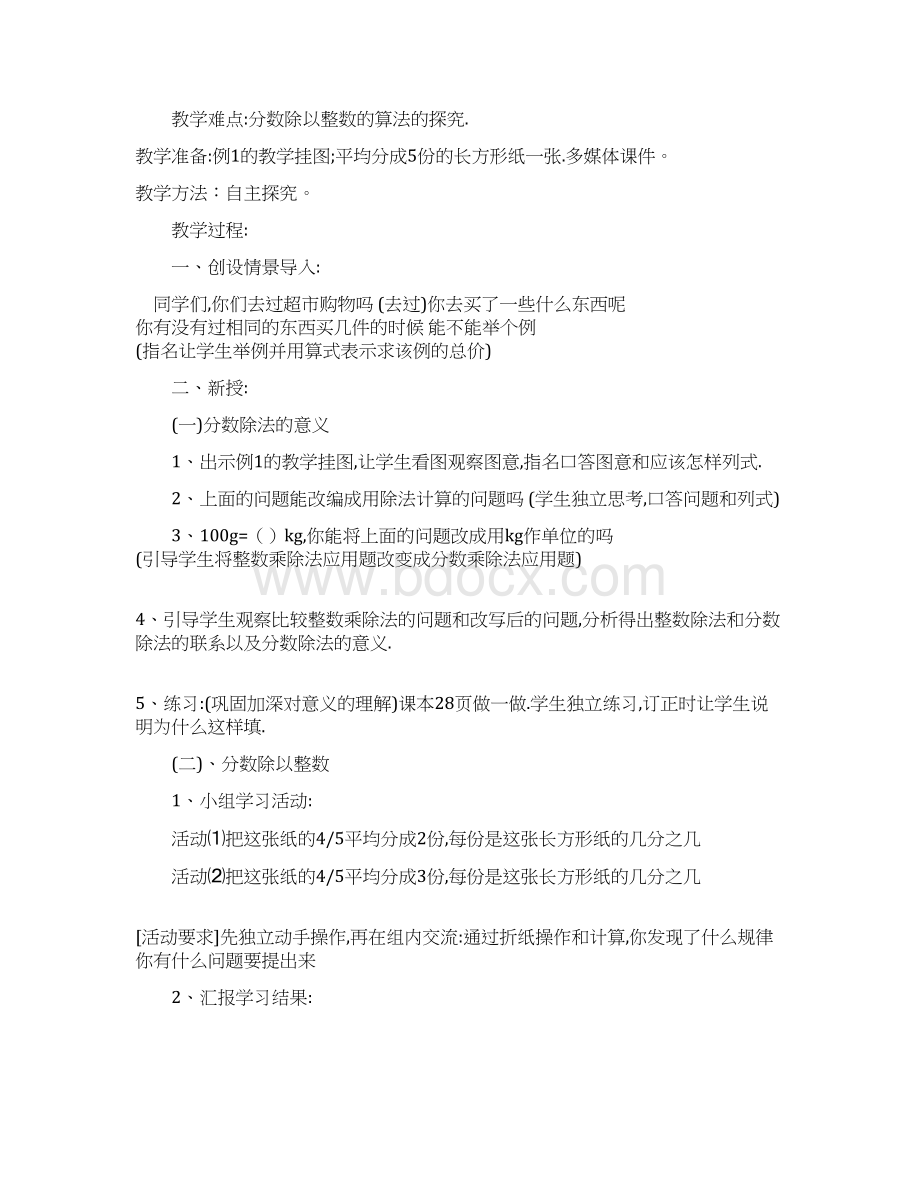 小学数学人教课标版二年级分数除法.docx_第2页