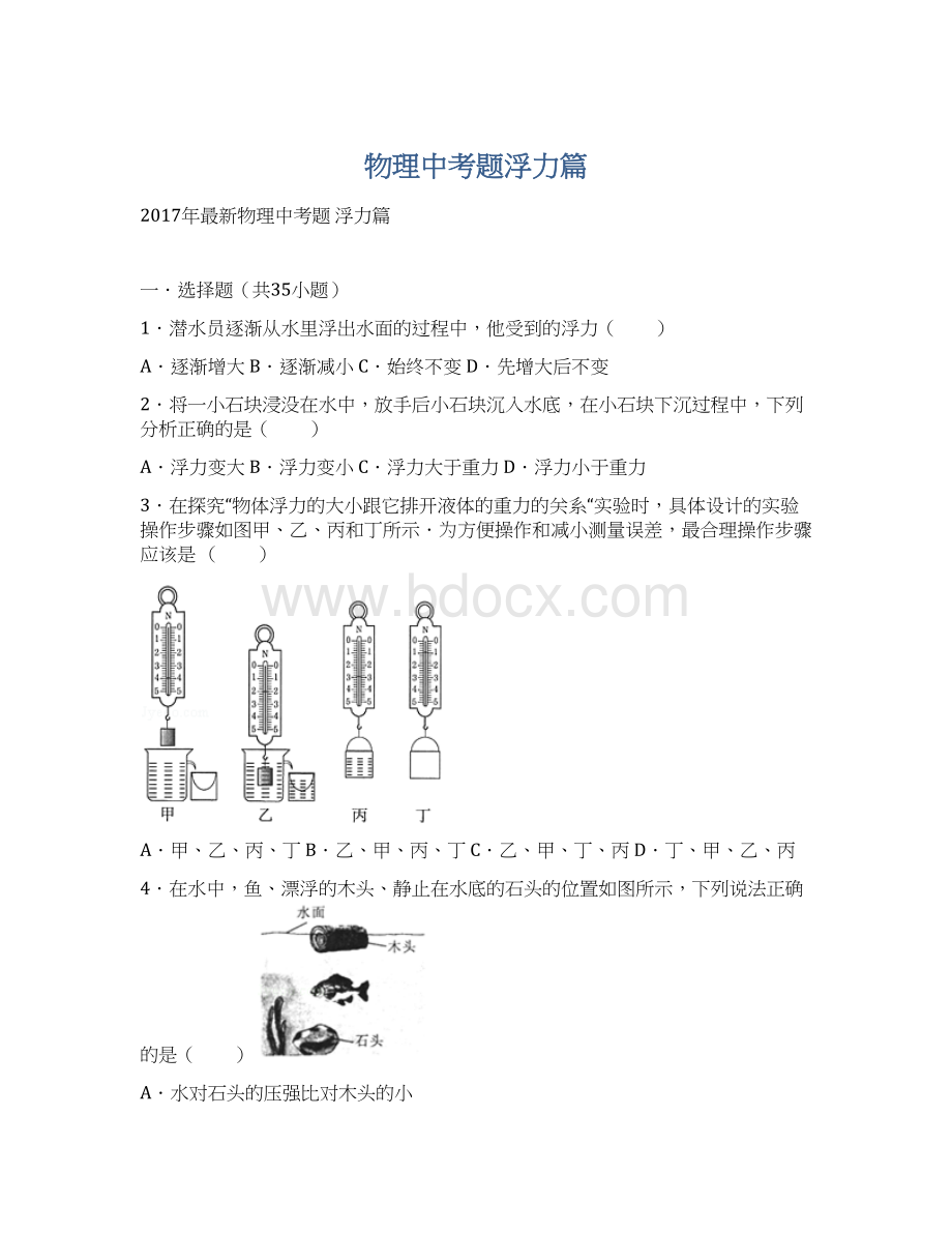 物理中考题浮力篇Word下载.docx_第1页