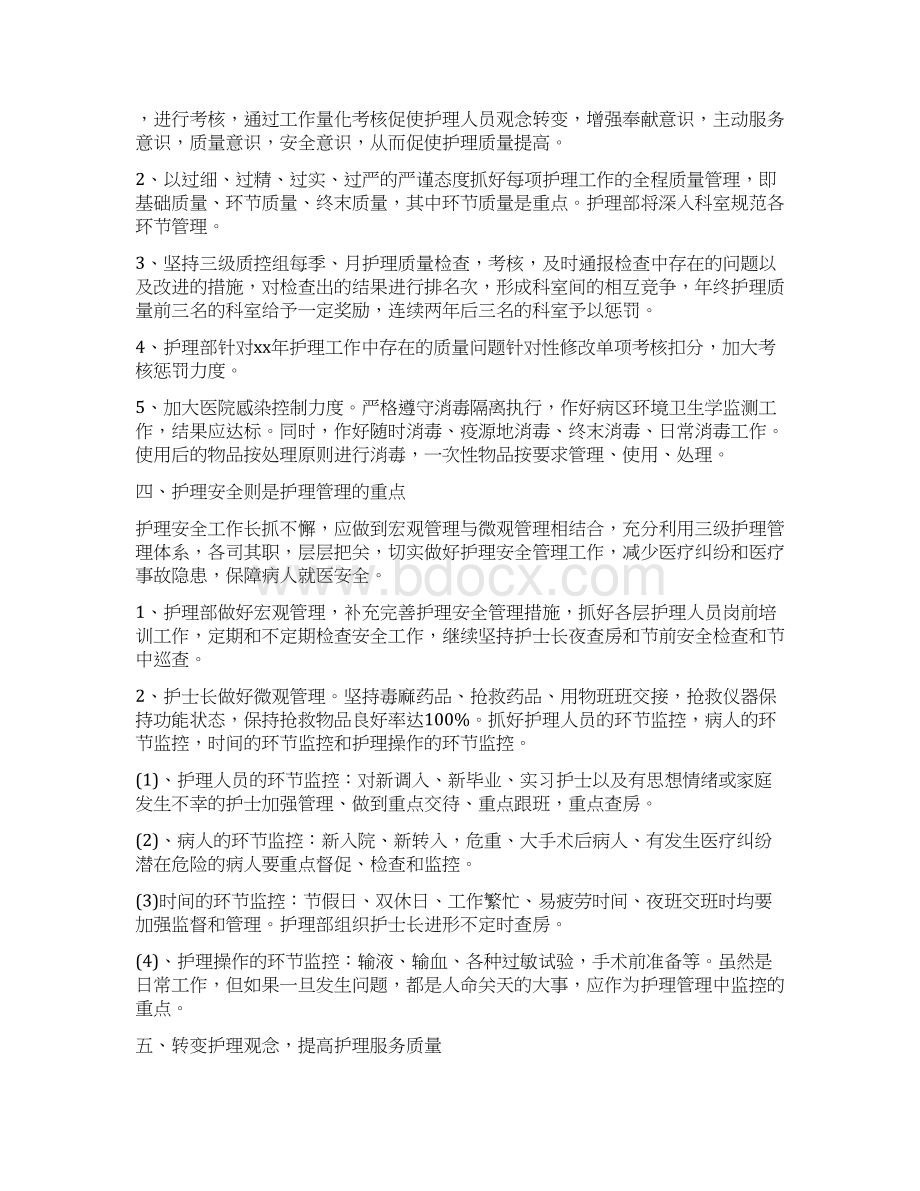 外科护理工作计划与外经贸局年度工作总结汇编doc.docx_第2页