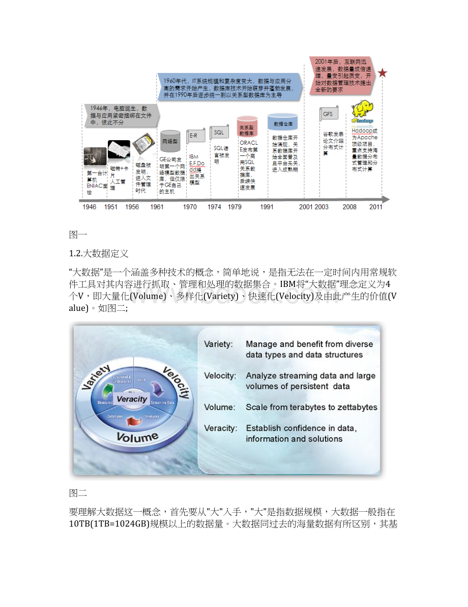 大数据应用解决方案Word格式.docx_第3页