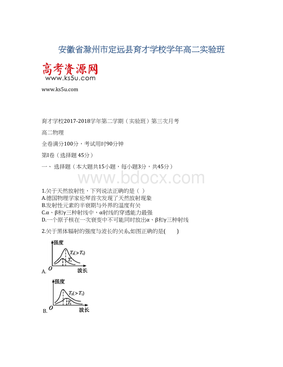 安徽省滁州市定远县育才学校学年高二实验班文档格式.docx