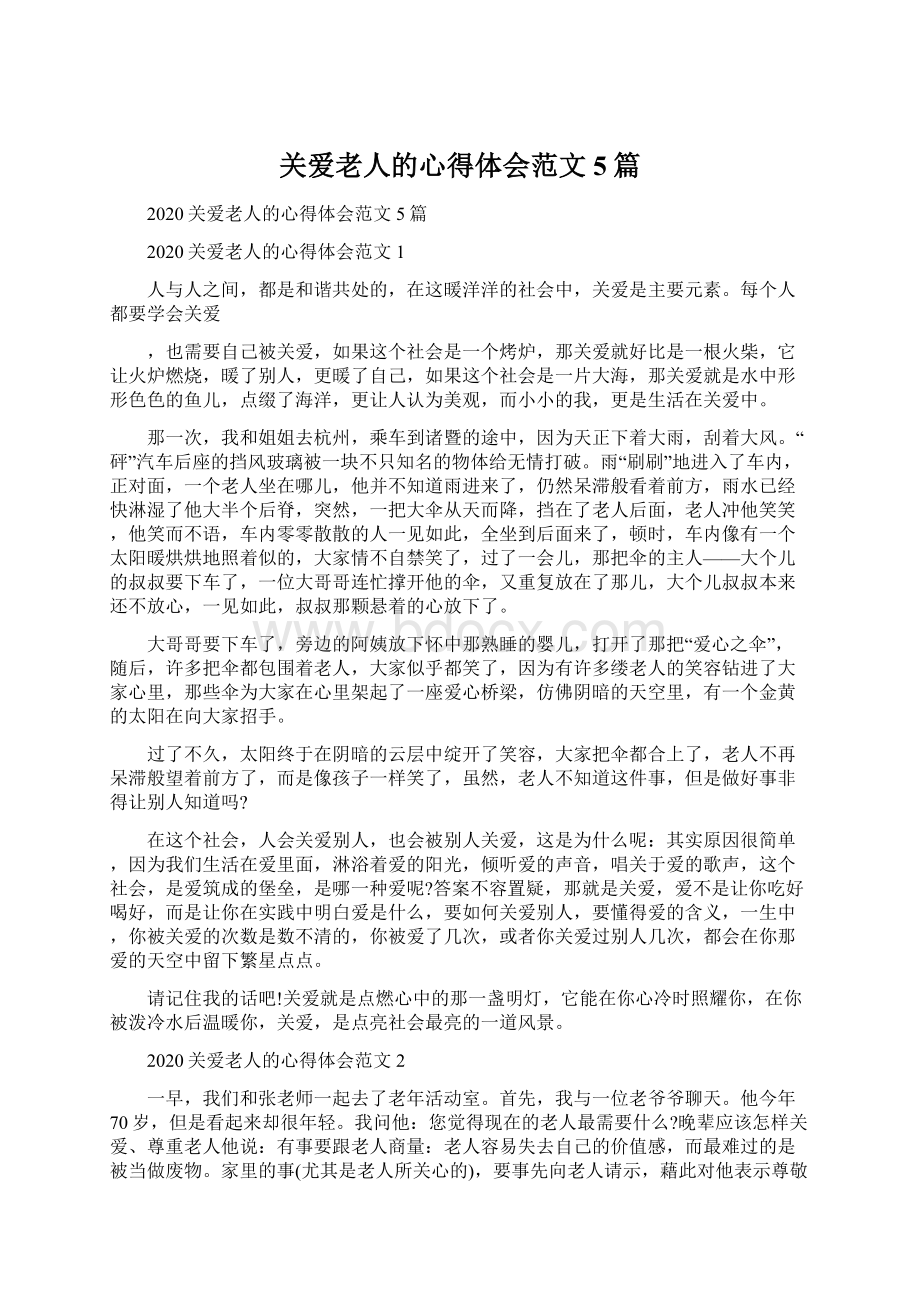 关爱老人的心得体会范文5篇.docx