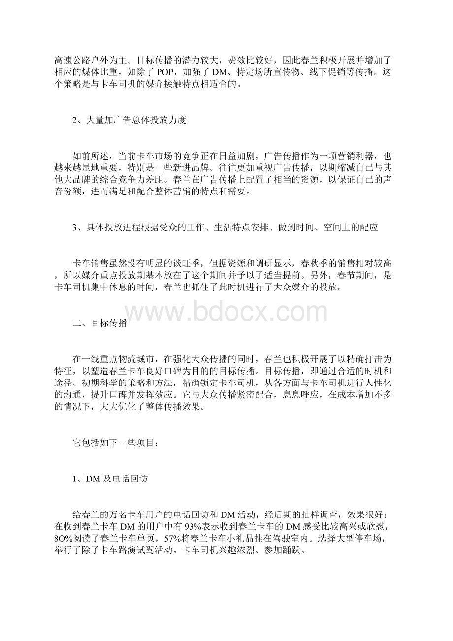 汽车广告策划方案计划方案docWord文件下载.docx_第3页