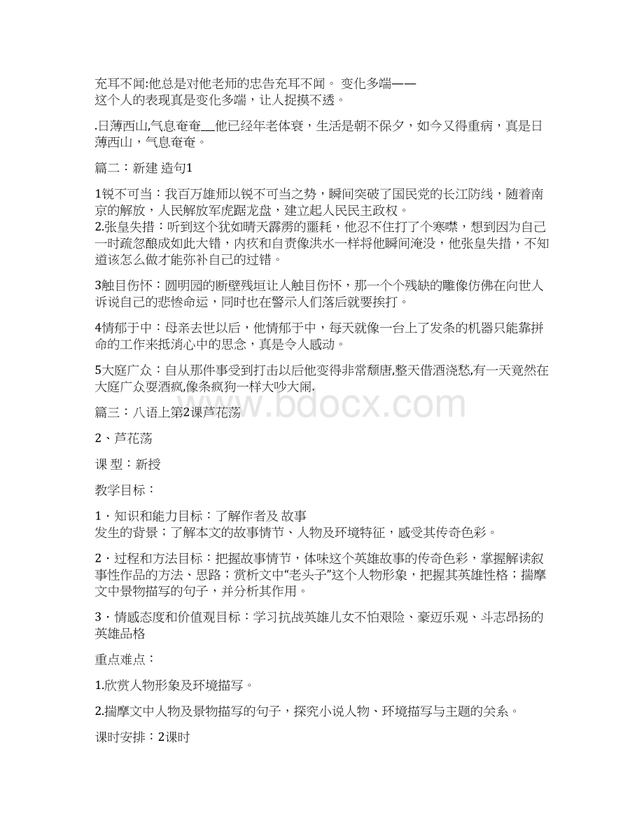 推荐张皇失措造句精选word文档 11页Word格式文档下载.docx_第3页