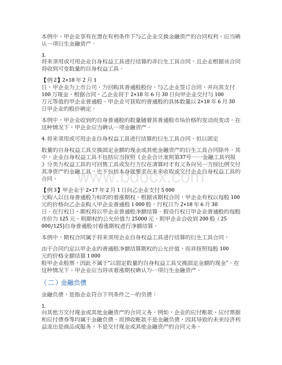 《企业会计准则第22号金融工具确认和计量》应用指南Word格式.docx_第3页