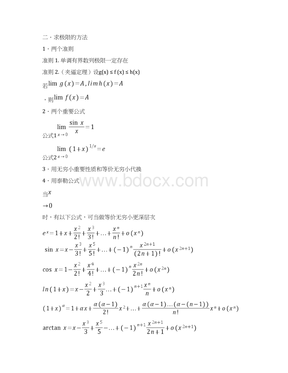 高等数学第七版上册知识点总结.docx_第2页