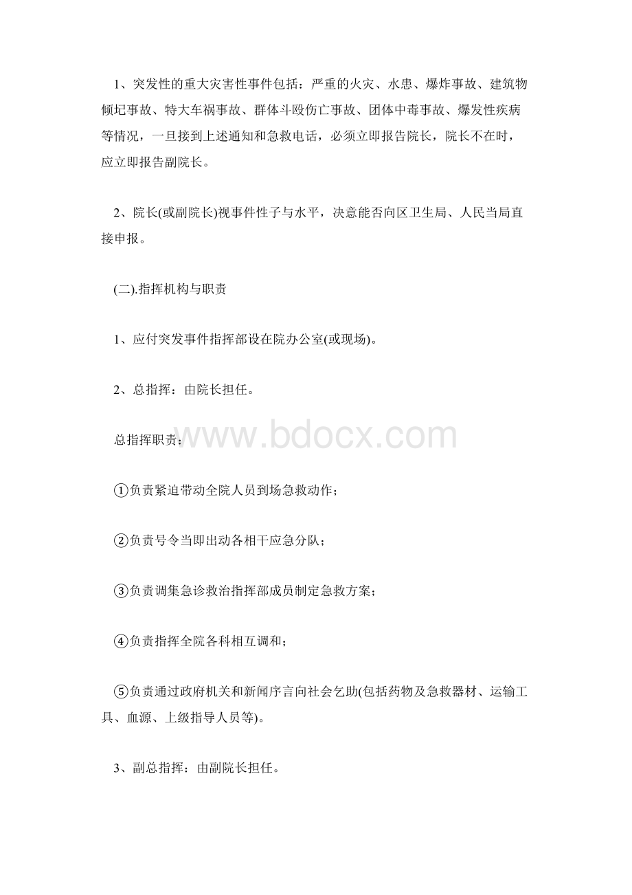 医院急诊科各项制度大全.docx_第3页