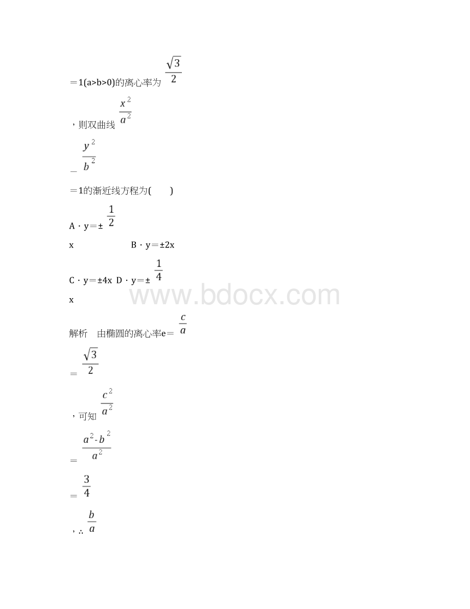 高中数学 全册综合测试题含详解 新人教A版选修11.docx_第2页