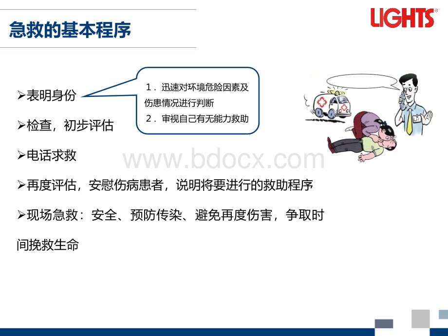 常用急救知识培训.ppt_第3页