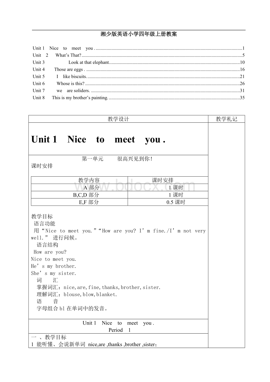 湘少版小学英语四年级上册教案备课(表格式)文档格式.doc