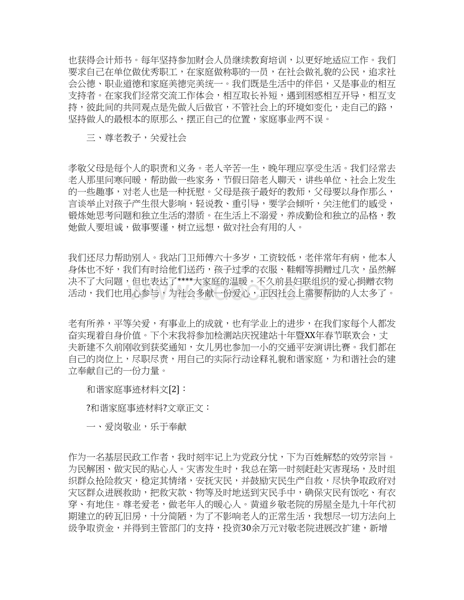 和谐家庭事迹材料范文共10篇.docx_第2页