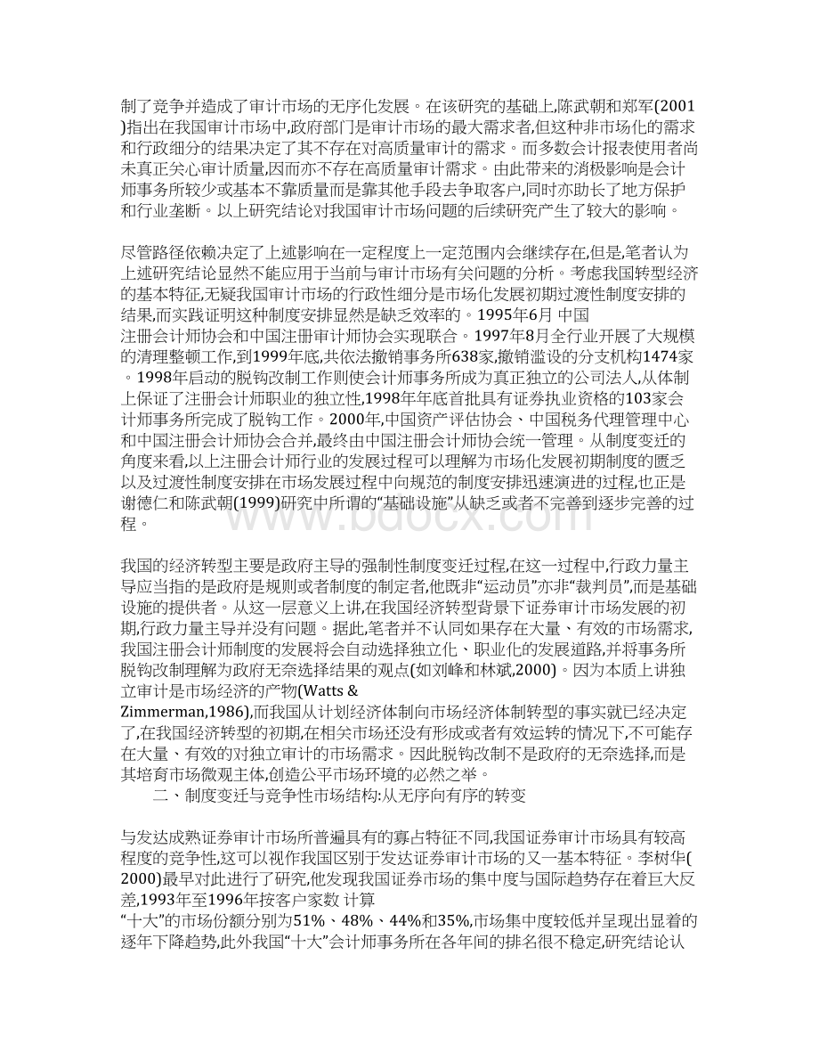 我国证券审计市场的基本特征研究.docx_第2页