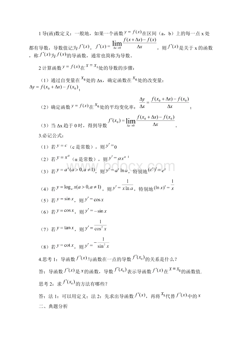 计算导数导数四则运算教案.docx_第2页