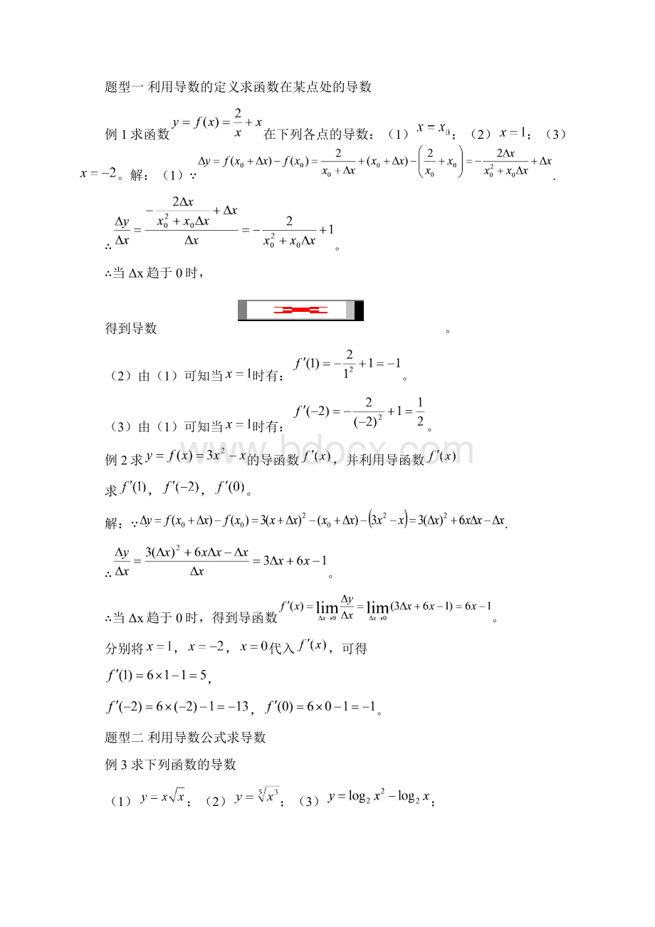 计算导数导数四则运算教案.docx_第3页