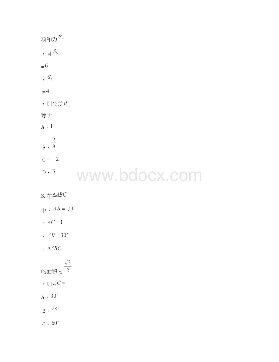 届辽宁朝阳市三校协作体高三下学期第一次联合模拟考试 文科数学试题及答案 精品.docx_第2页