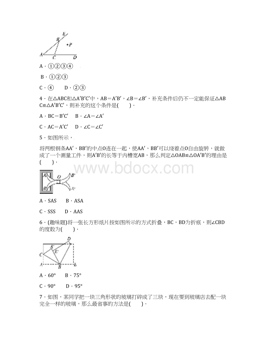 人教版八年级数学上册第12章单元测试题精选4份Word下载.docx_第2页