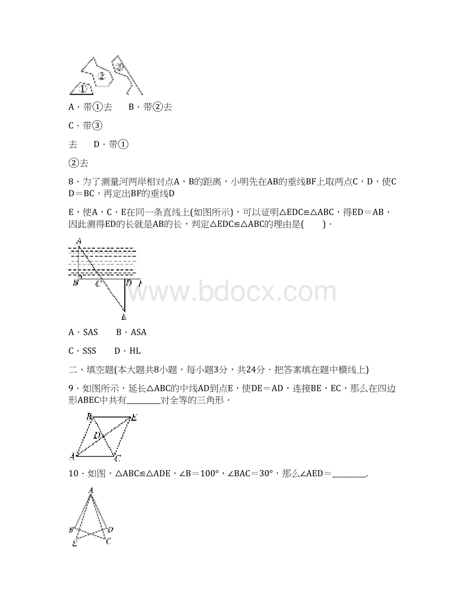 人教版八年级数学上册第12章单元测试题精选4份Word下载.docx_第3页