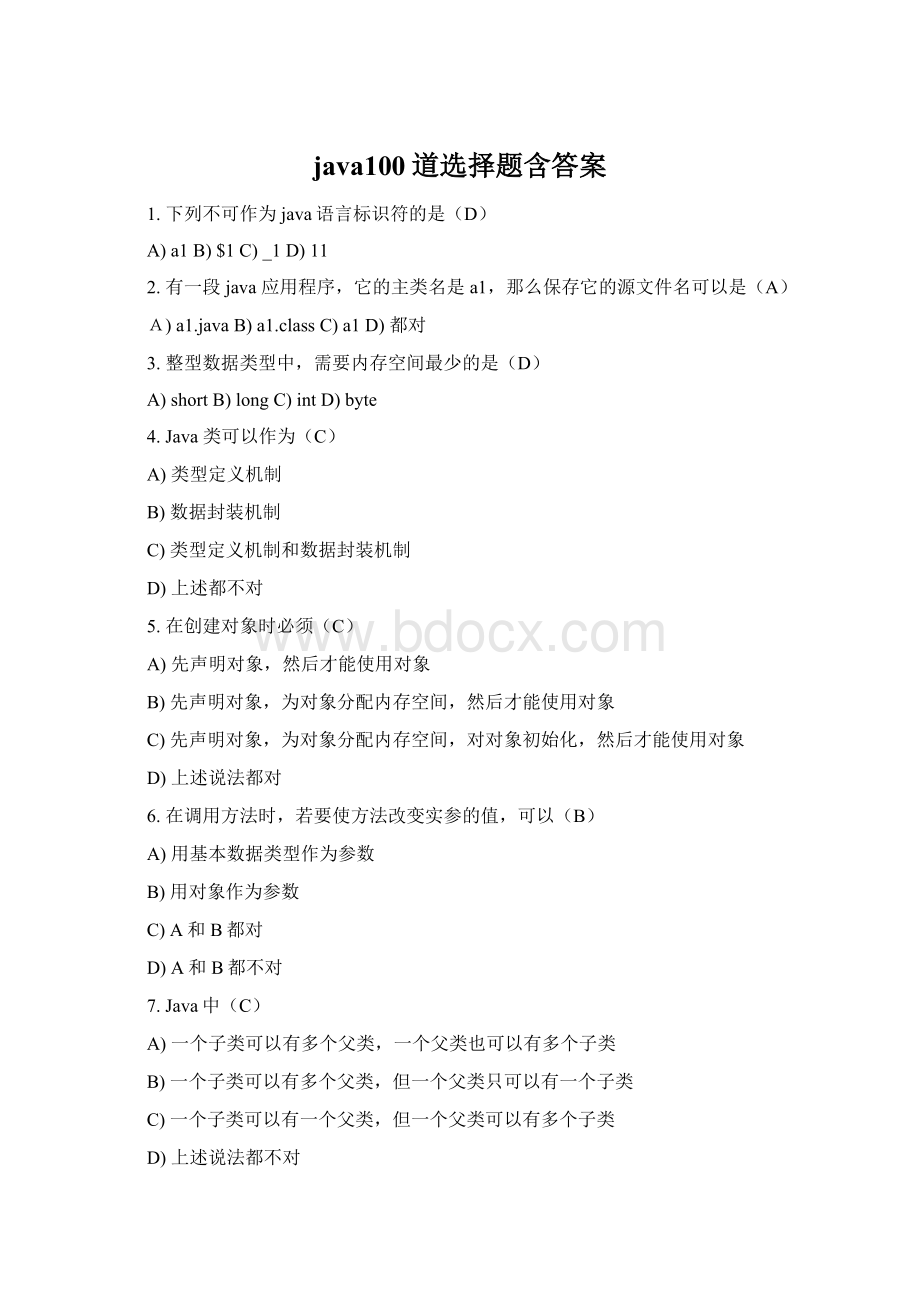 java100道选择题含答案Word格式.docx_第1页