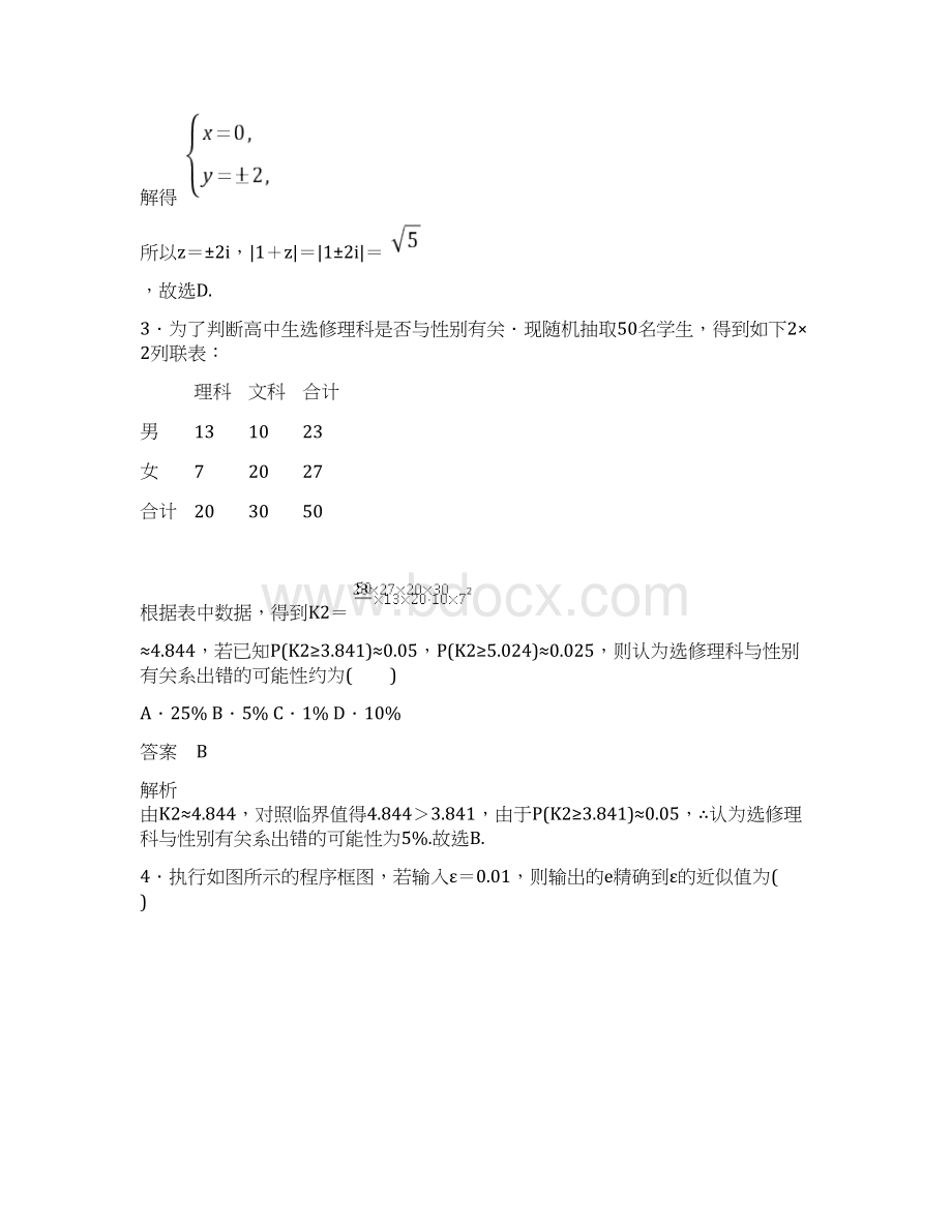 高考仿真模拟一.docx_第2页