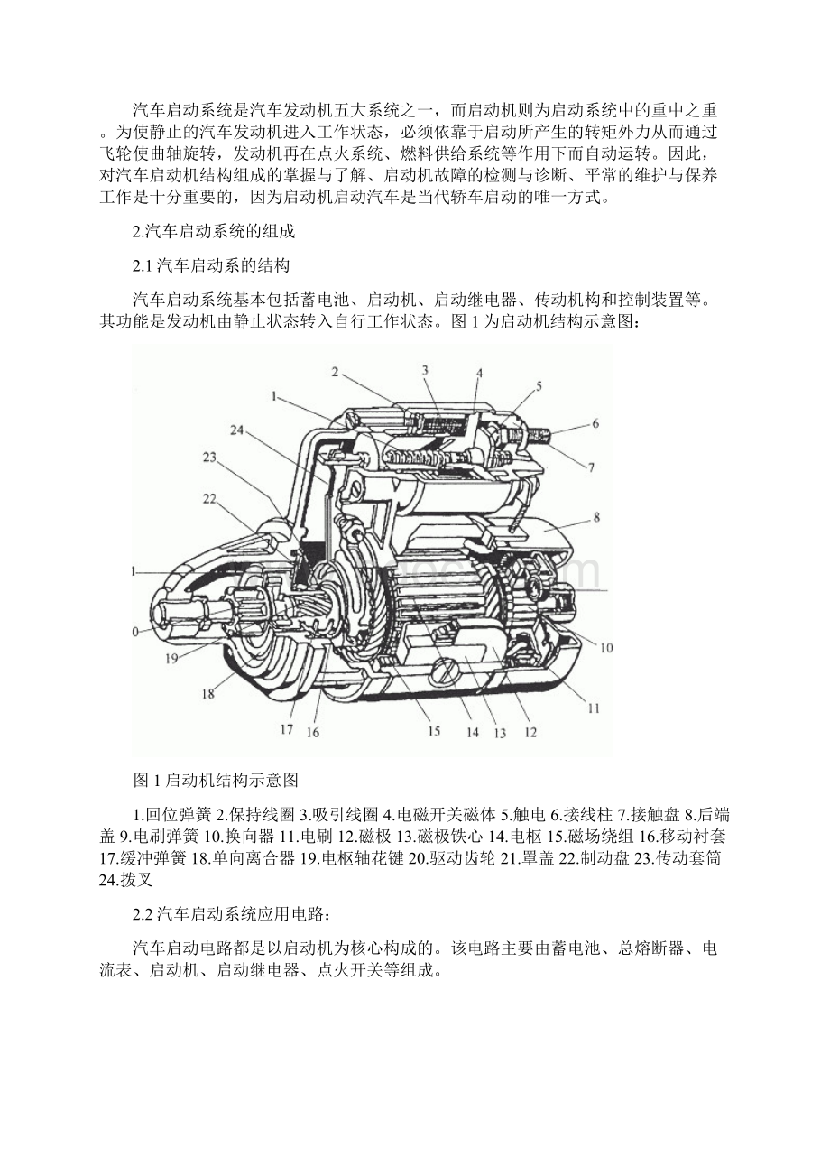 帕萨特B5启动系统故障检修3Word格式文档下载.docx_第3页