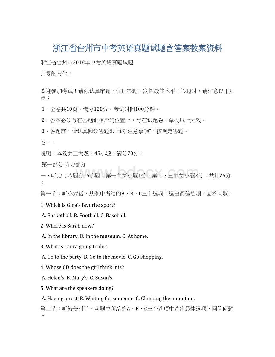 浙江省台州市中考英语真题试题含答案教案资料.docx_第1页