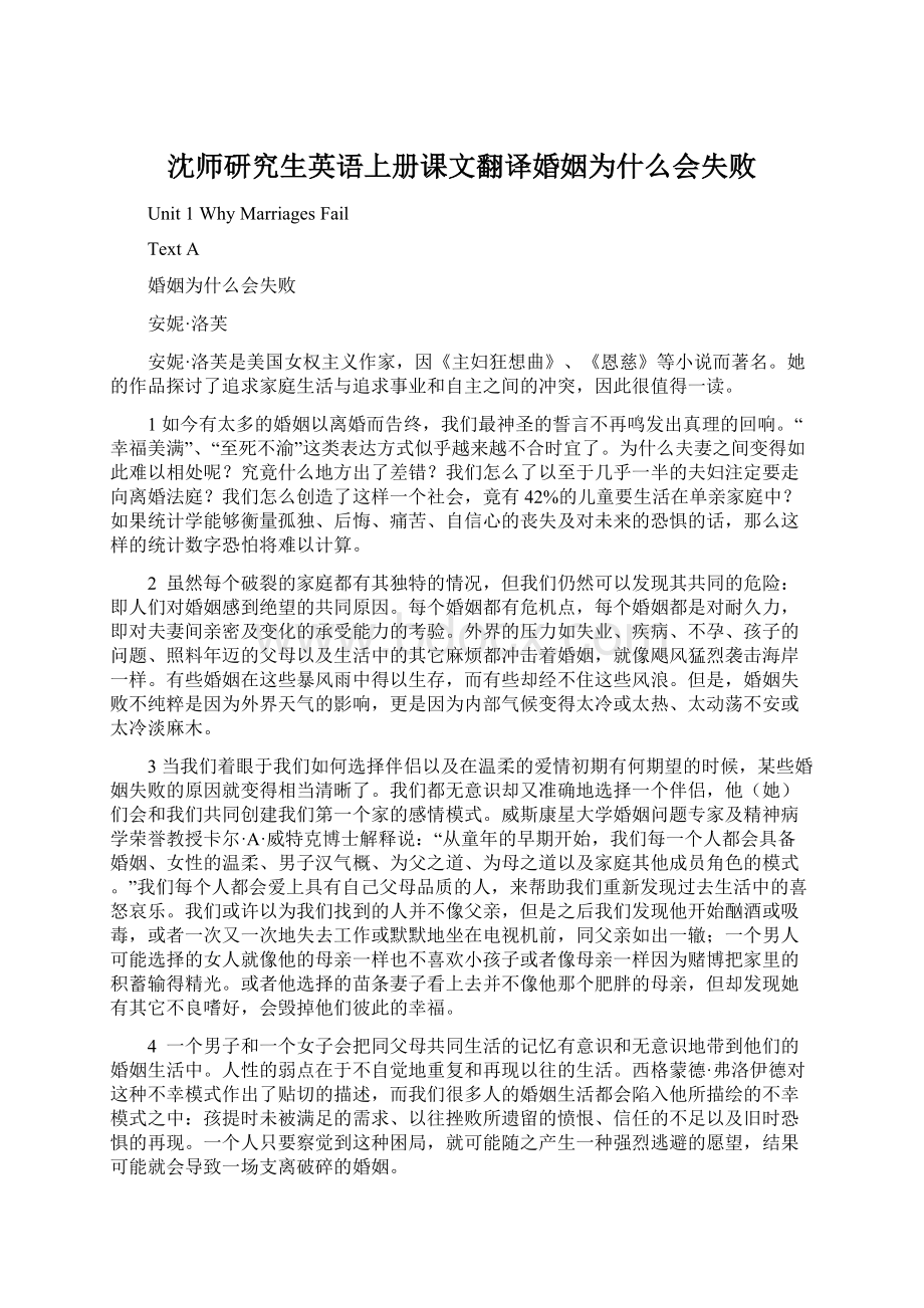 沈师研究生英语上册课文翻译婚姻为什么会失败.docx_第1页