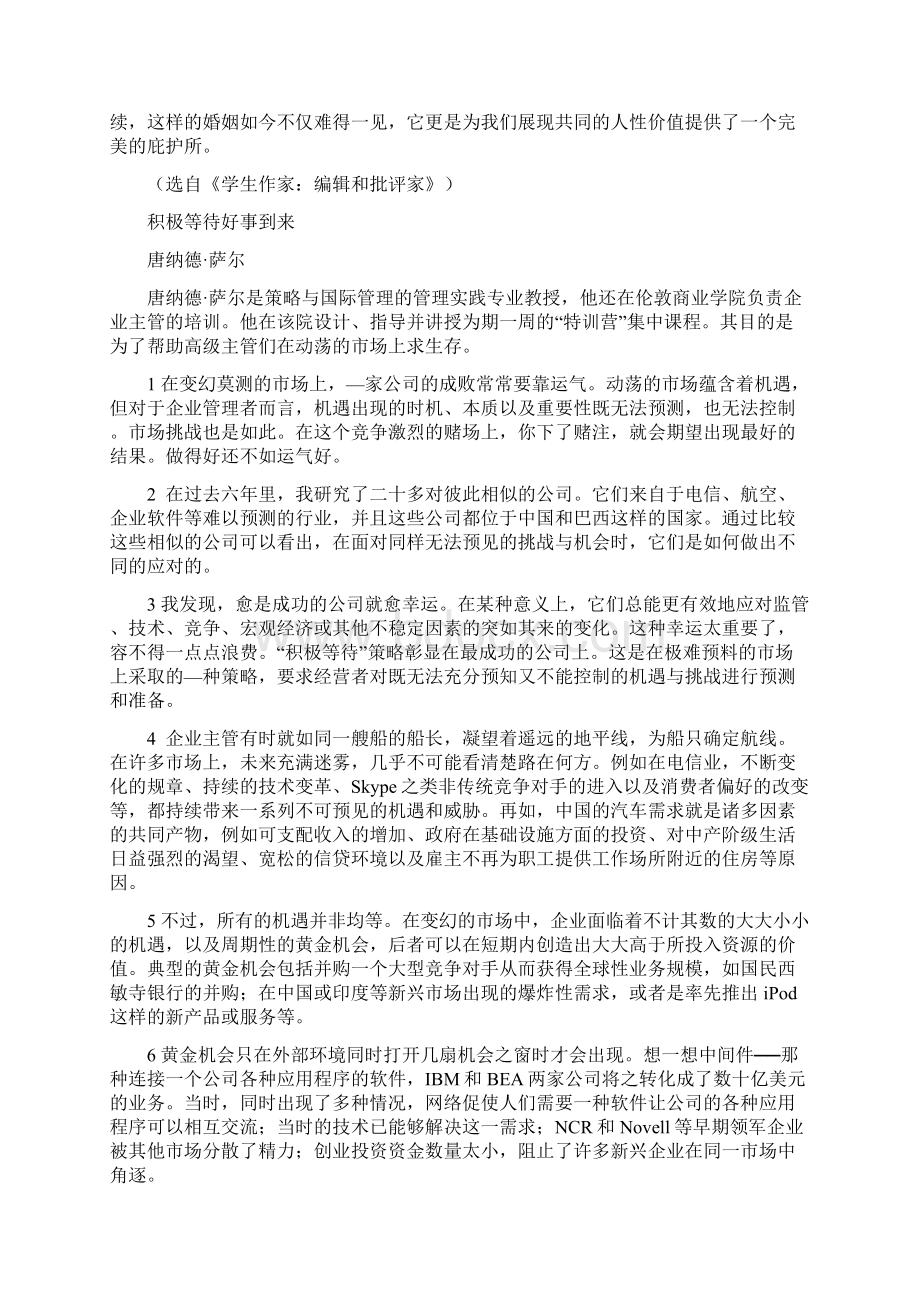 沈师研究生英语上册课文翻译婚姻为什么会失败.docx_第3页