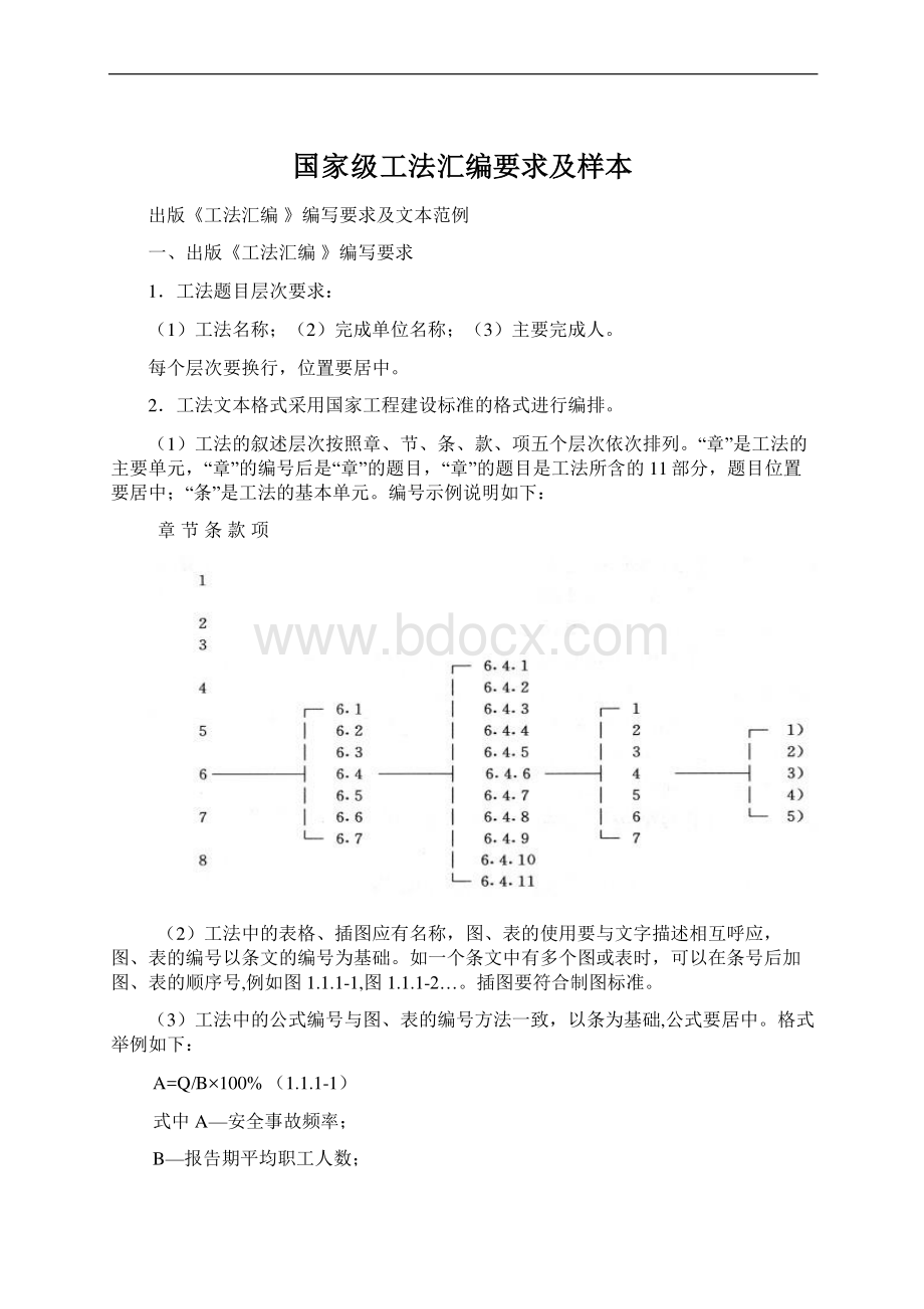 国家级工法汇编要求及样本Word文件下载.docx